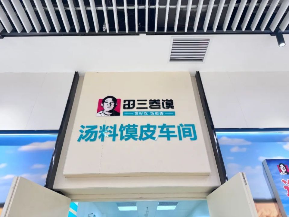 刚刚!田三卷馍宣布:正式投产!